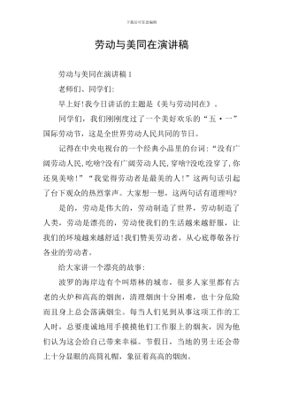 劳动与美同在演讲稿