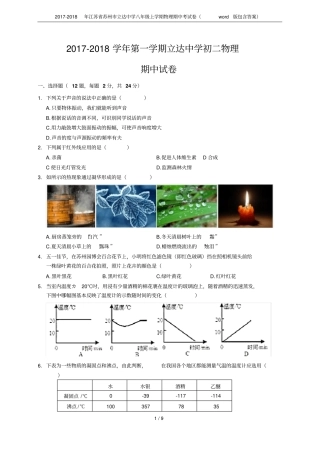 2017-2018年江苏苏州立达中学八年级上学期物理期中考试卷版包含答案