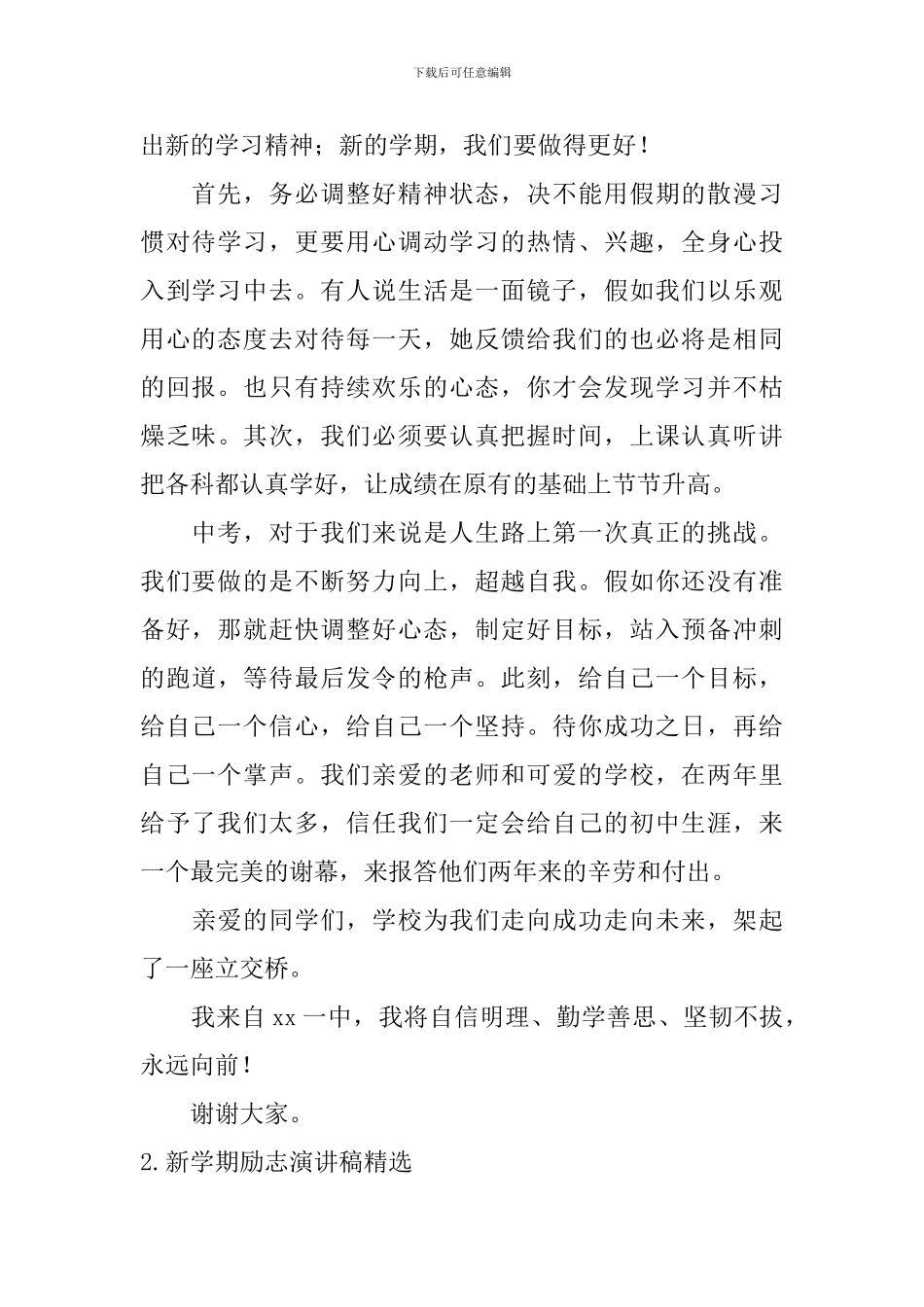 新学期励志演讲稿精选_第2页