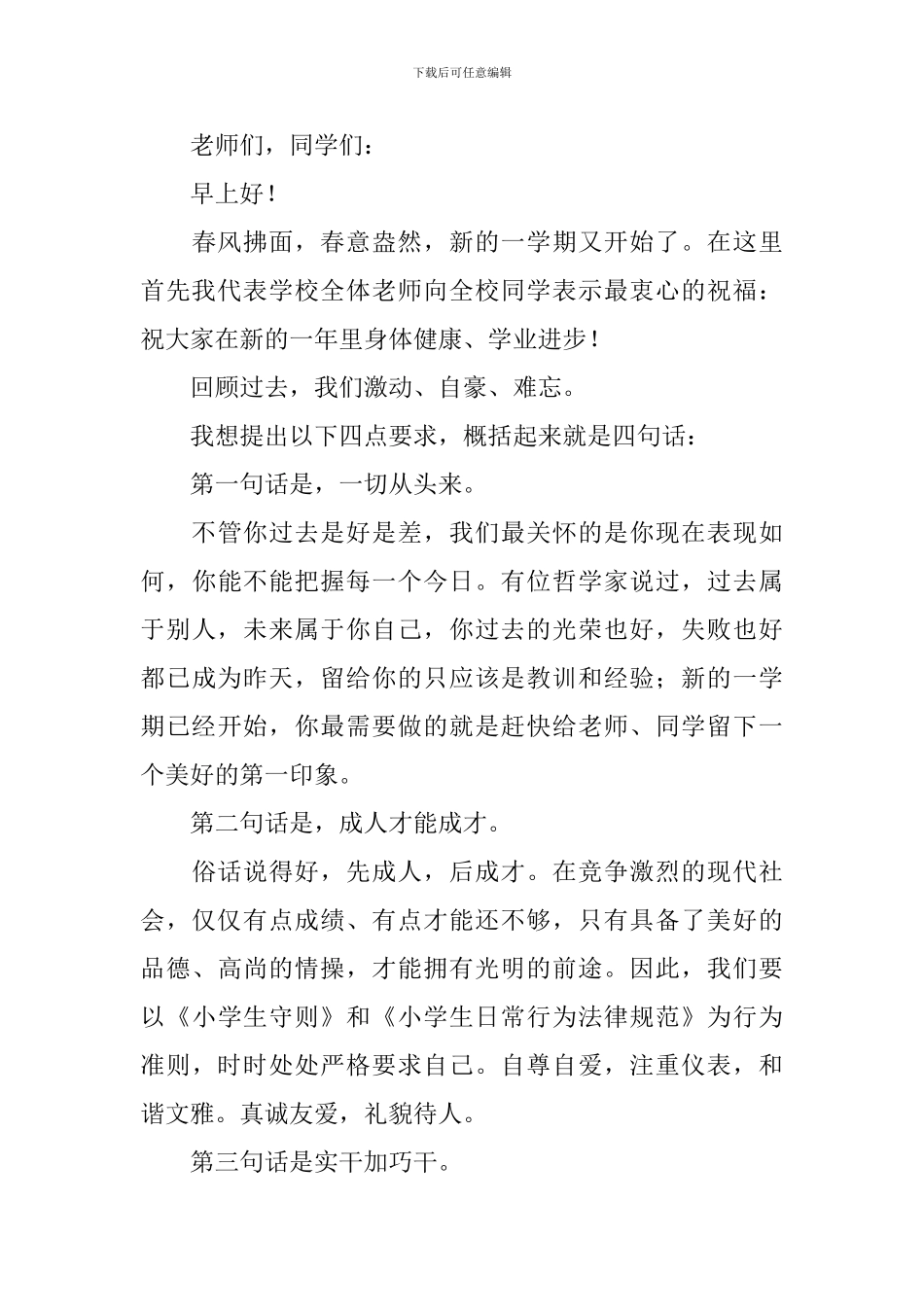 新学期励志演讲稿精选_第3页