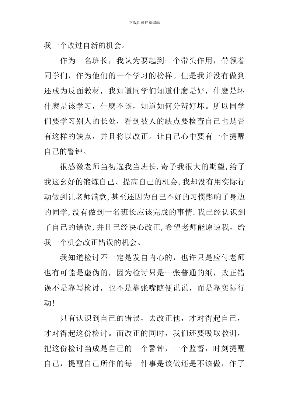 班委管理失职检讨书范文大全_第2页