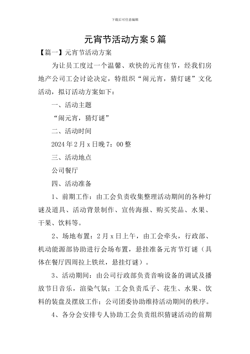 元宵节活动方案5篇_第1页