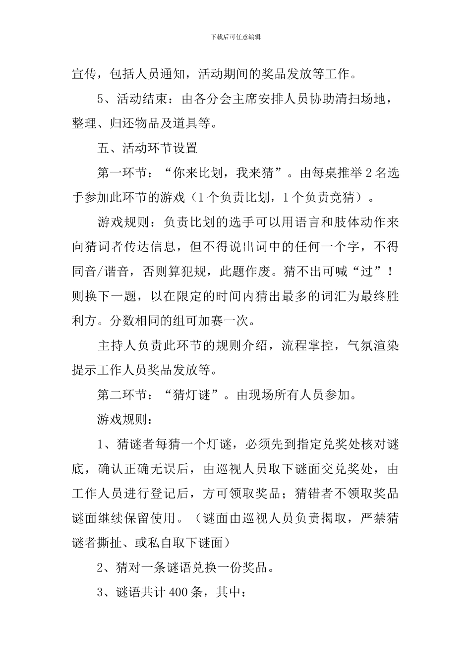 元宵节活动方案5篇_第2页