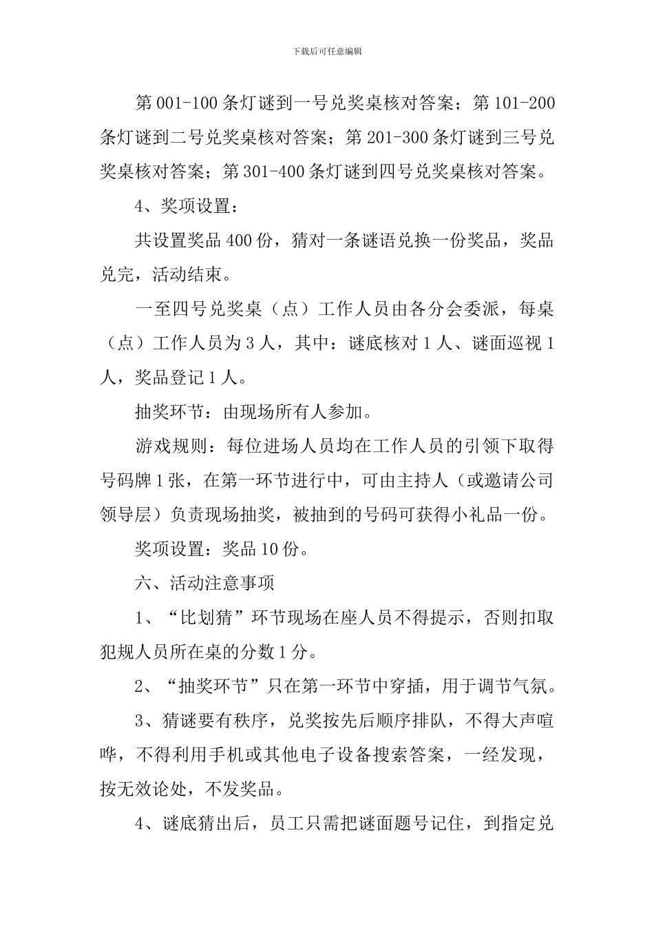 元宵节活动方案5篇_第3页