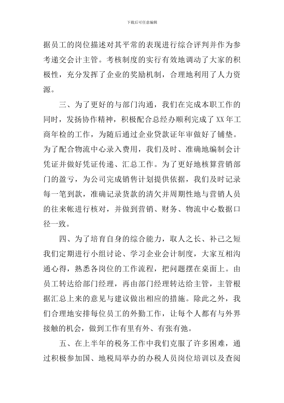 财务专业人员工作总结范文_第2页