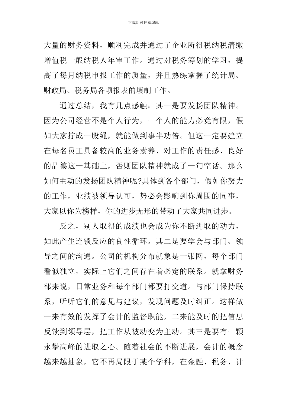 财务专业人员工作总结范文_第3页