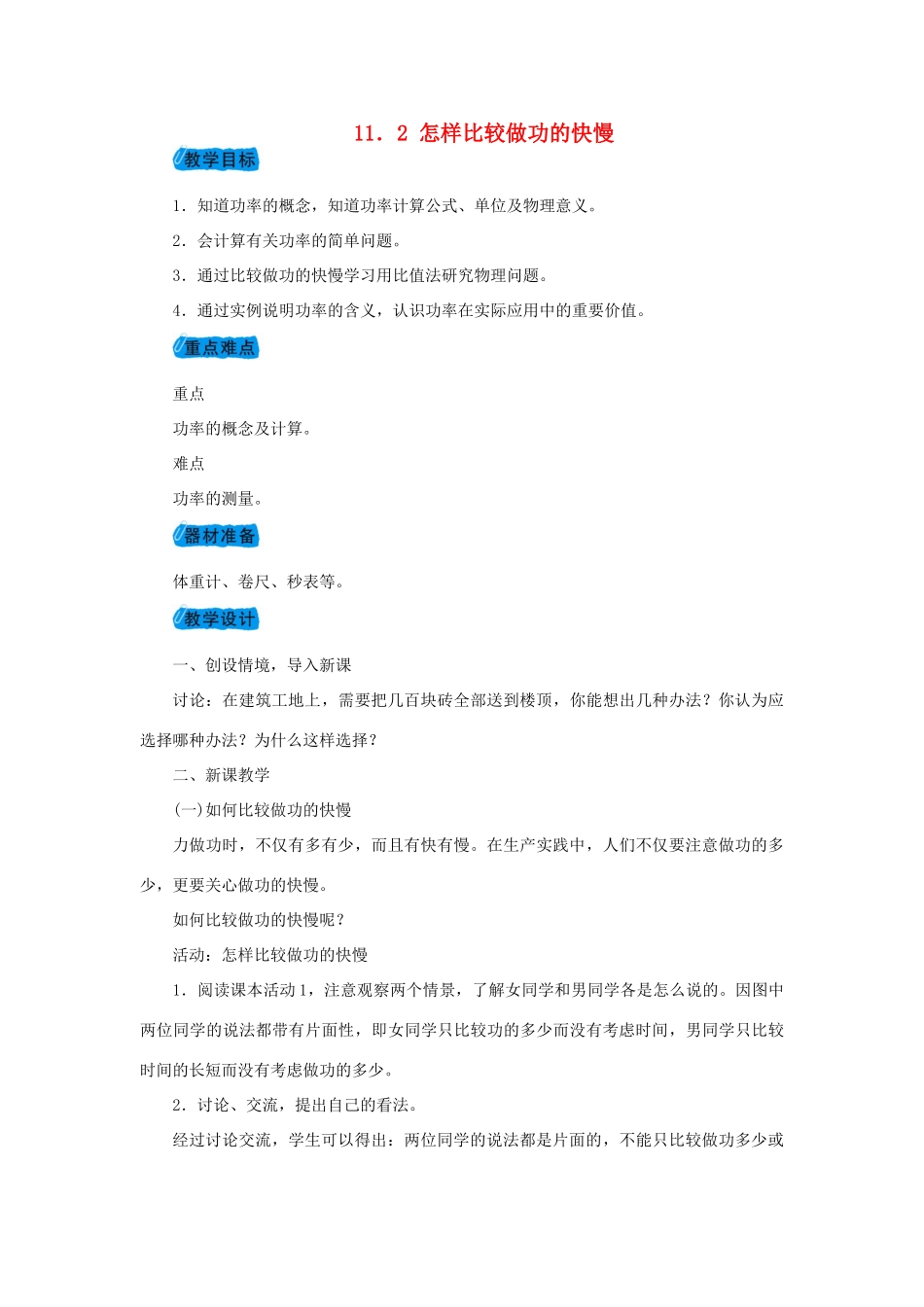 九年级物理上册 11.2怎样比较做功的快慢教案 （新版）粤教沪版-（新版）粤教沪版初中九年级上册物理教案_第1页