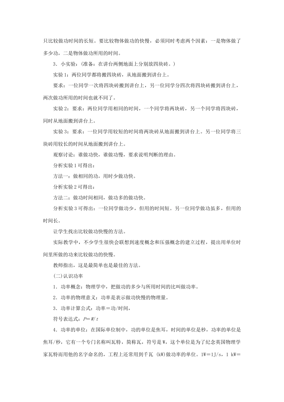 九年级物理上册 11.2怎样比较做功的快慢教案 （新版）粤教沪版-（新版）粤教沪版初中九年级上册物理教案_第2页