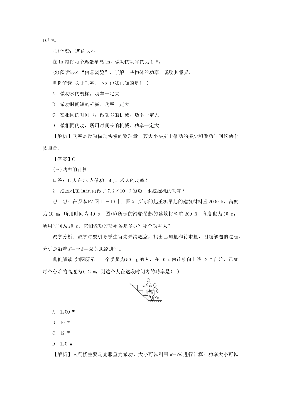 九年级物理上册 11.2怎样比较做功的快慢教案 （新版）粤教沪版-（新版）粤教沪版初中九年级上册物理教案_第3页