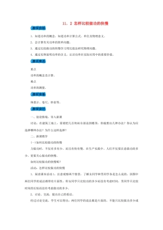九年级物理上册 11.2怎样比较做功的快慢教案 （新版）粤教沪版-（新版）粤教沪版初中九年级上册物理教案