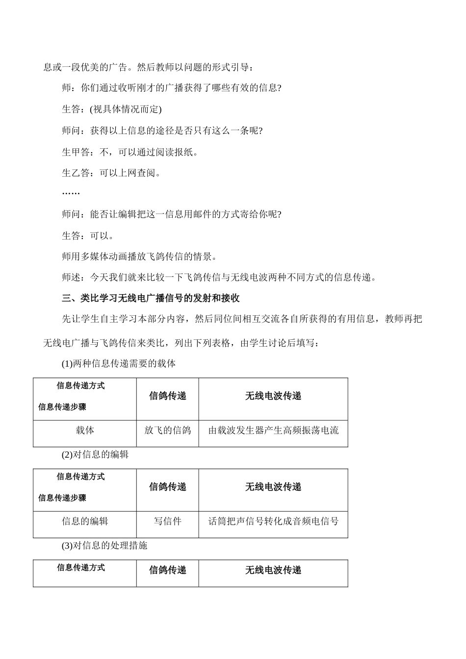 九年级物理广播、电视和移动通信鲁科版_第2页