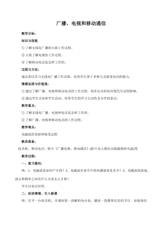 九年级物理广播、电视和移动通信鲁科版