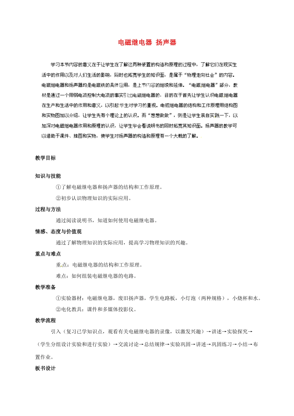 四川省雅安市雨城区中里镇中学八年级物理下册《电磁继电器 扬声器》教学设计2 新人教版_第1页