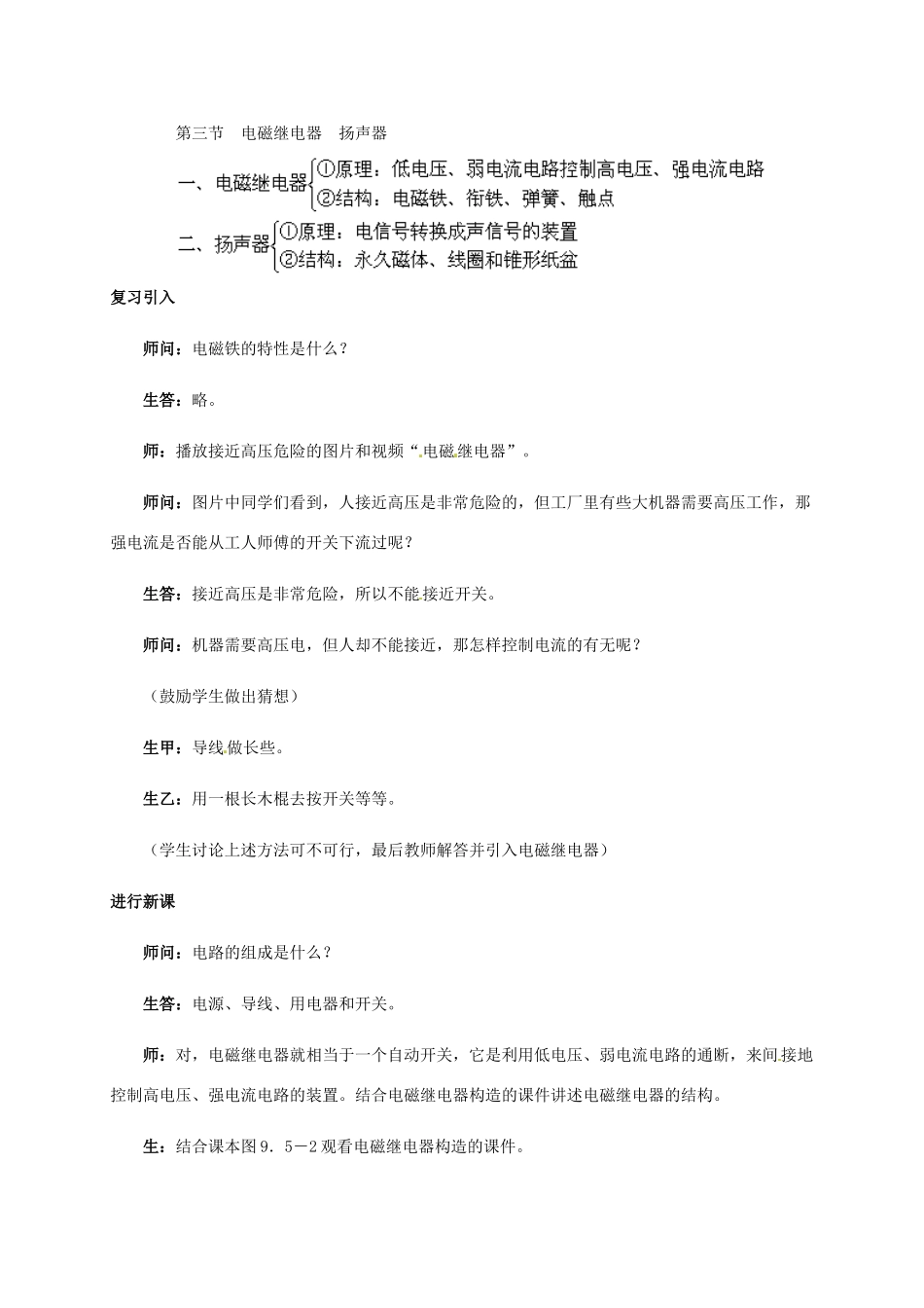 四川省雅安市雨城区中里镇中学八年级物理下册《电磁继电器 扬声器》教学设计2 新人教版_第2页