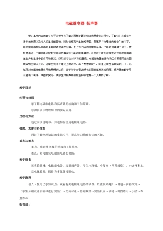 四川省雅安市雨城区中里镇中学八年级物理下册《电磁继电器 扬声器》教学设计2 新人教版