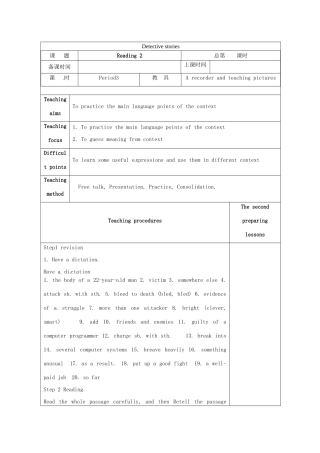 九年级英语上册 Unit 8 Detective stories Reading 2教案 （新版）牛津版-（新版）牛津版初中九年级上册英语教案