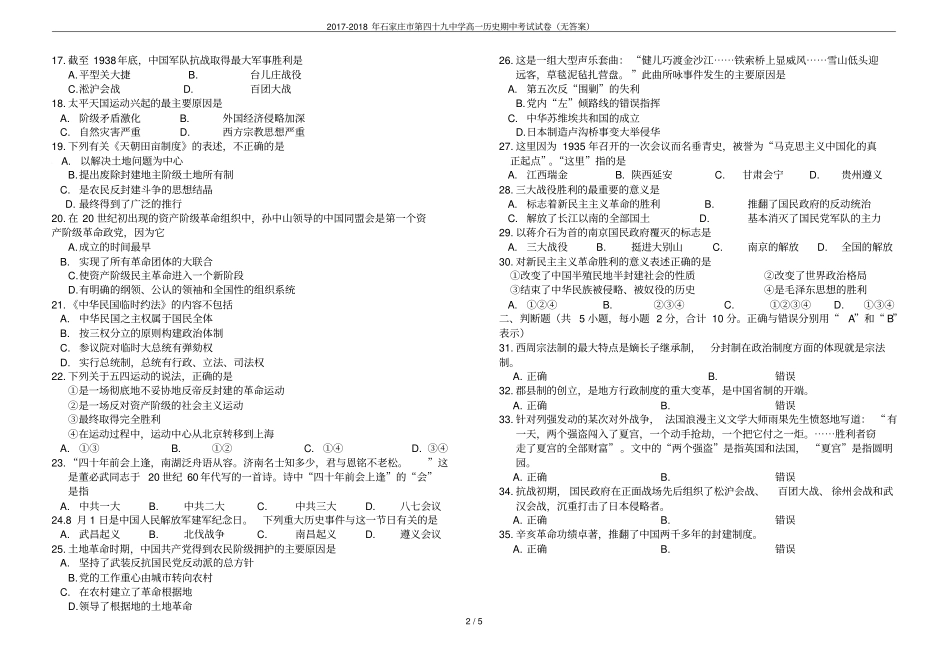2017-2018年石家庄第四十九中学高一历史期中考试试卷无答案_第2页
