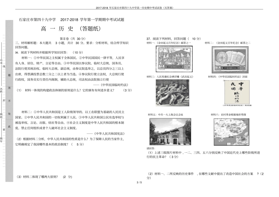 2017-2018年石家庄第四十九中学高一历史期中考试试卷无答案_第3页