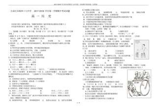2017-2018年石家庄第四十九中学高一历史期中考试试卷无答案