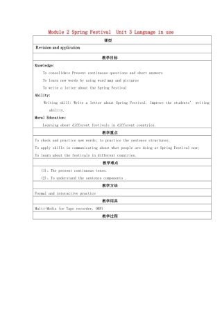 天津市佳春中学七年级英语下册 Module 2 Spring Festival《Unit 3 Language in use》教案 外研版