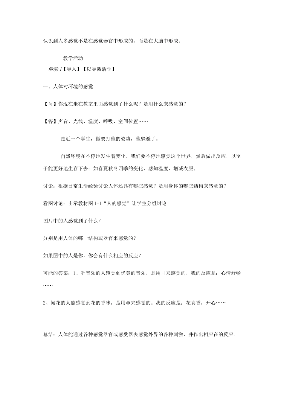 七年级科学下册 第2章 第1节 感觉世界教案 浙教版-浙教版初中七年级下册自然科学教案_第2页