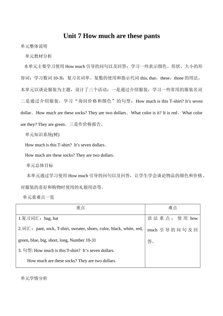 七年级英语How much are these pants Section A新人教版_第1页
