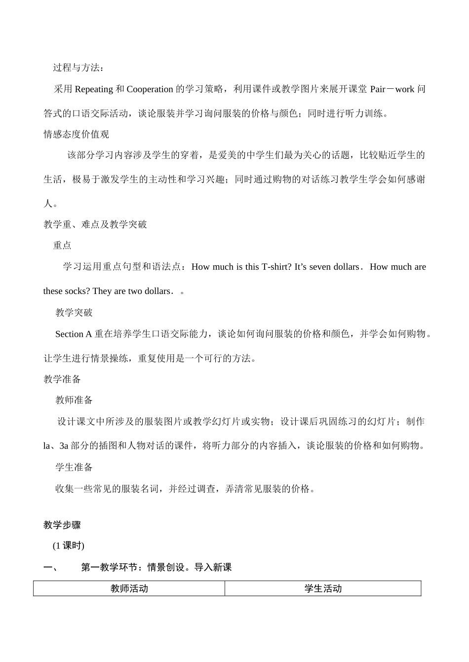 七年级英语How much are these pants Section A新人教版_第3页