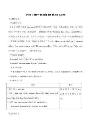 七年级英语How much are these pants Section A新人教版