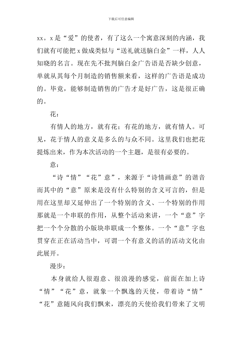 七夕情人节活动方案6篇_第2页