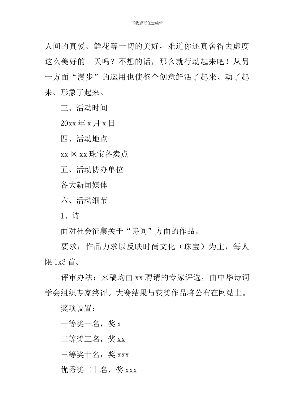 七夕情人节活动方案6篇_第3页