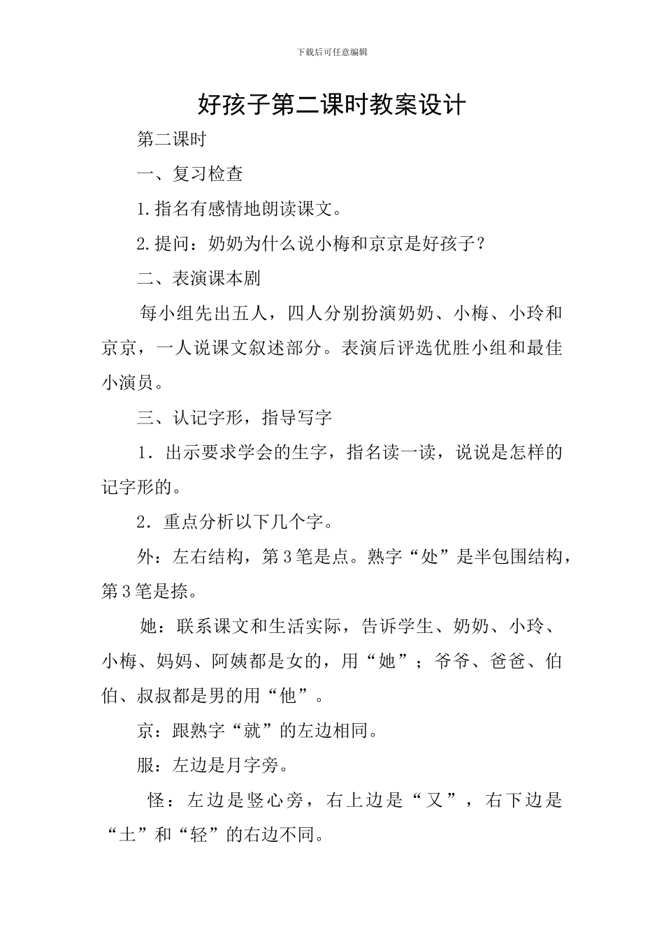 好孩子第二课时教案设计_第1页