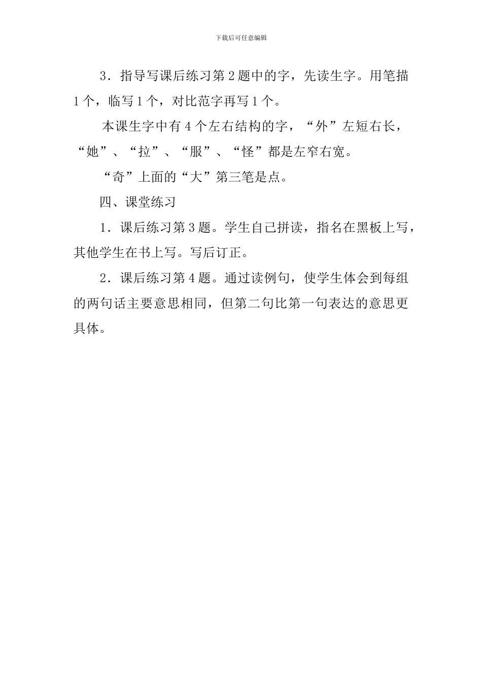 好孩子第二课时教案设计_第2页