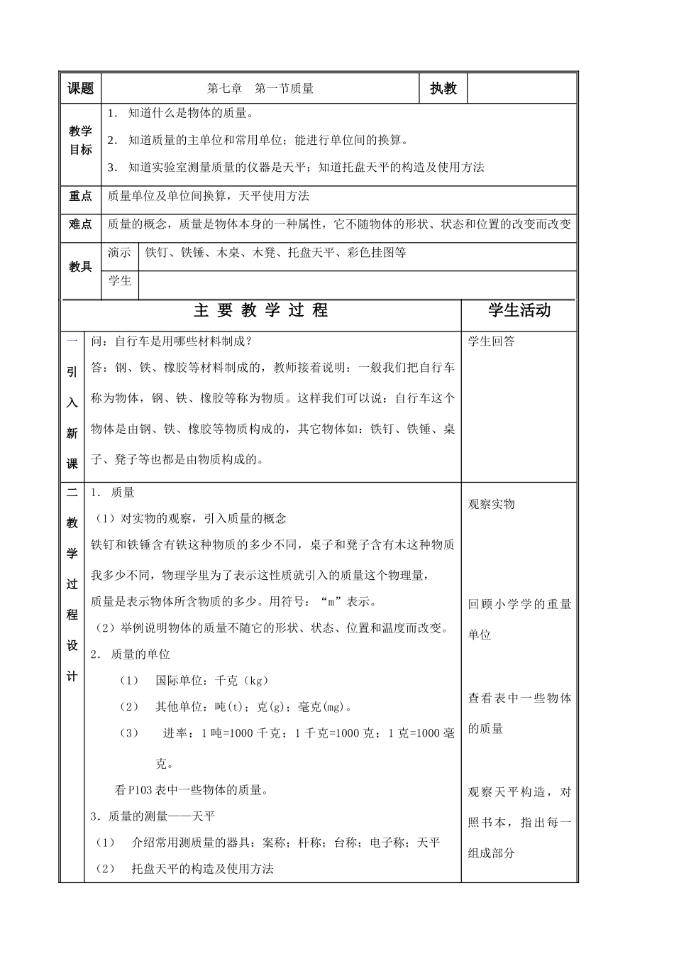 八年级物理苏科版质量2_第1页