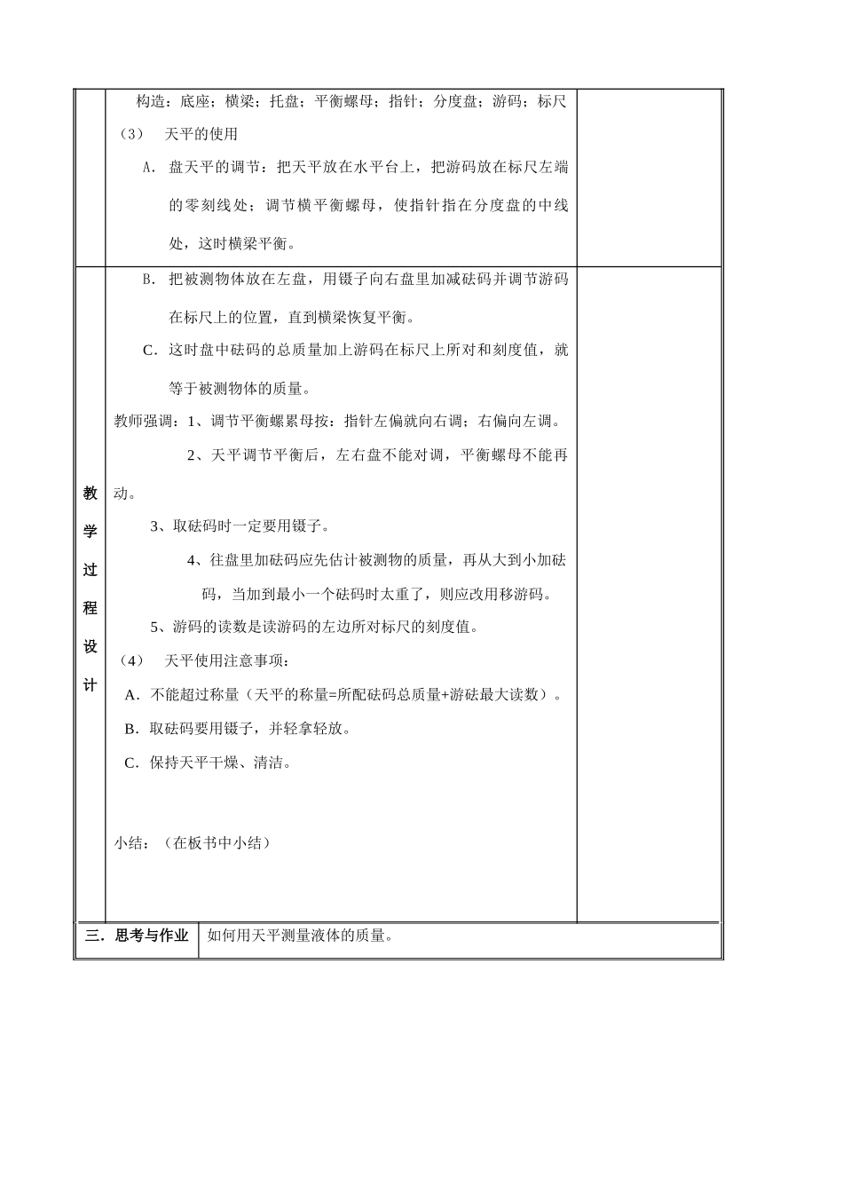 八年级物理苏科版质量2_第2页