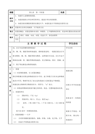 八年级物理苏科版质量2