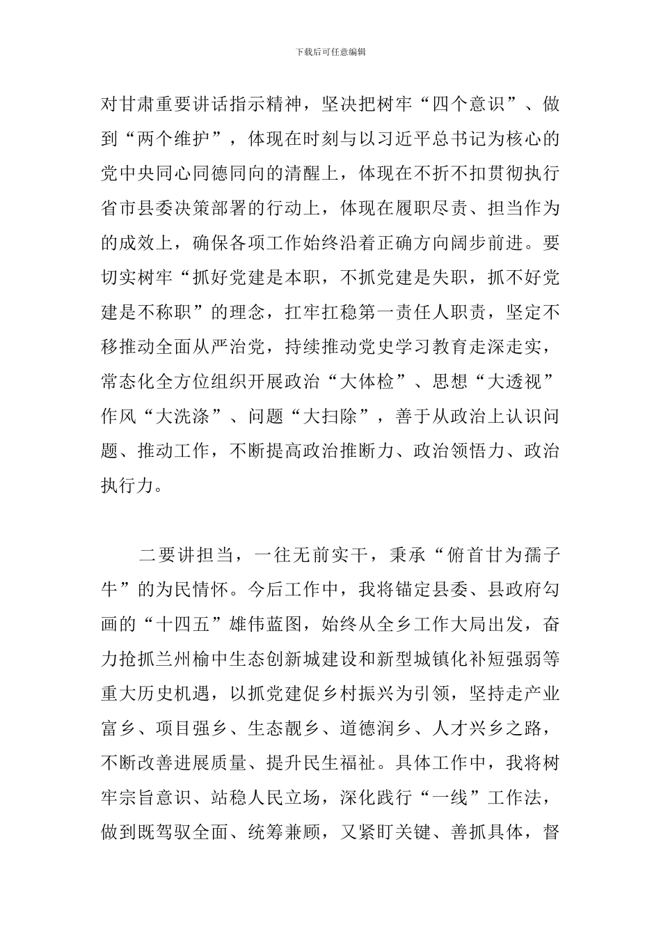 乡镇党委书记在2024年任职表态发言范文_第2页