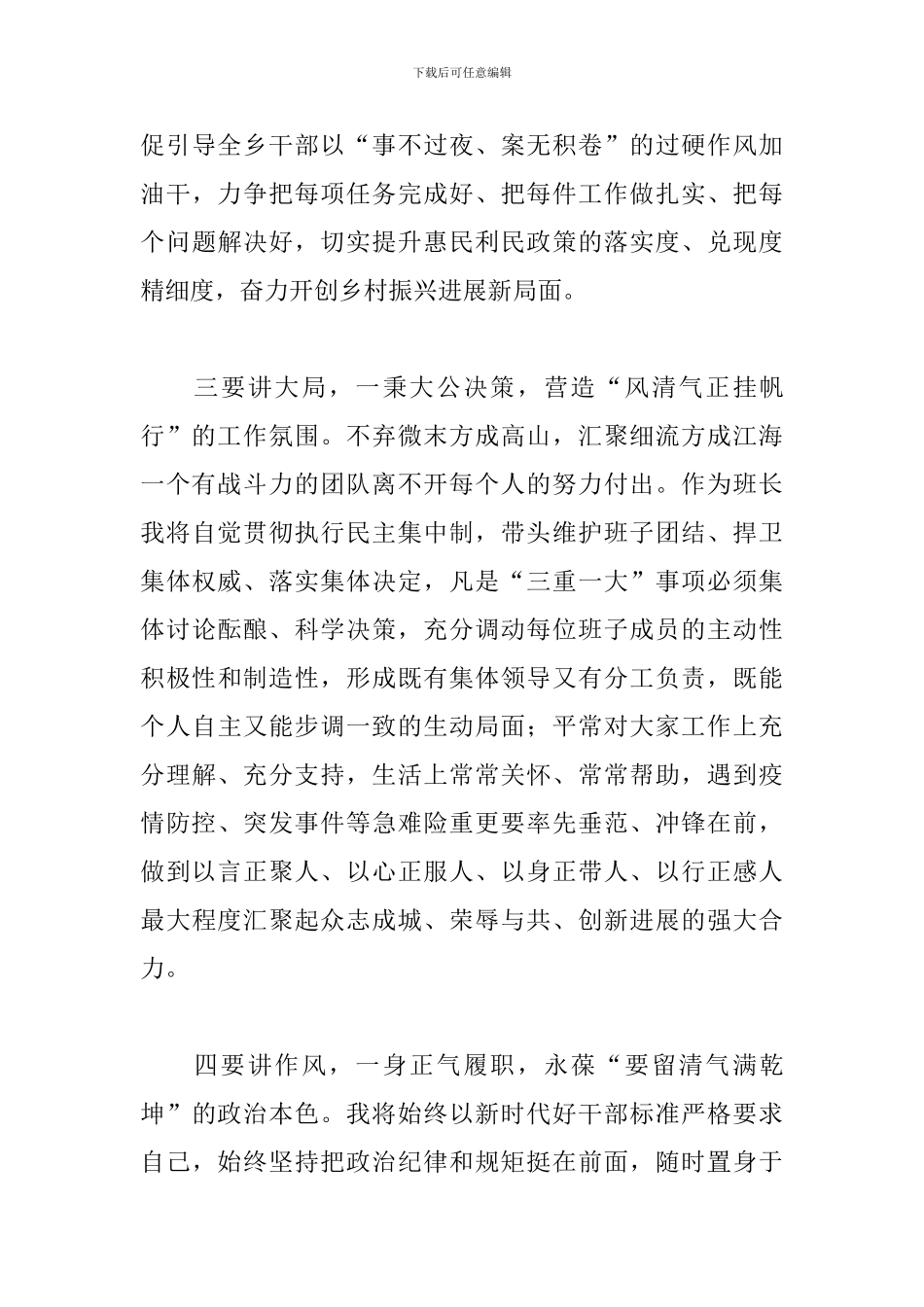 乡镇党委书记在2024年任职表态发言范文_第3页