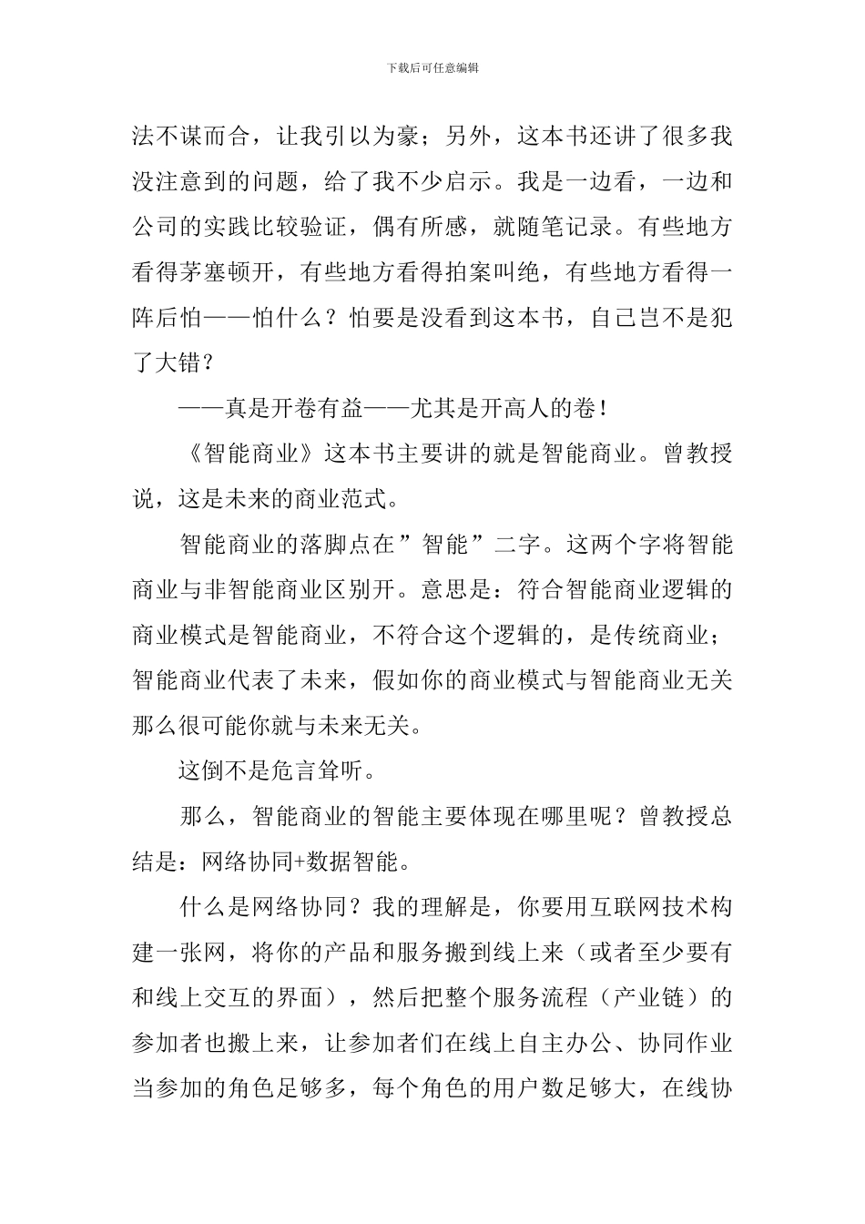 智能商业读后感_第2页