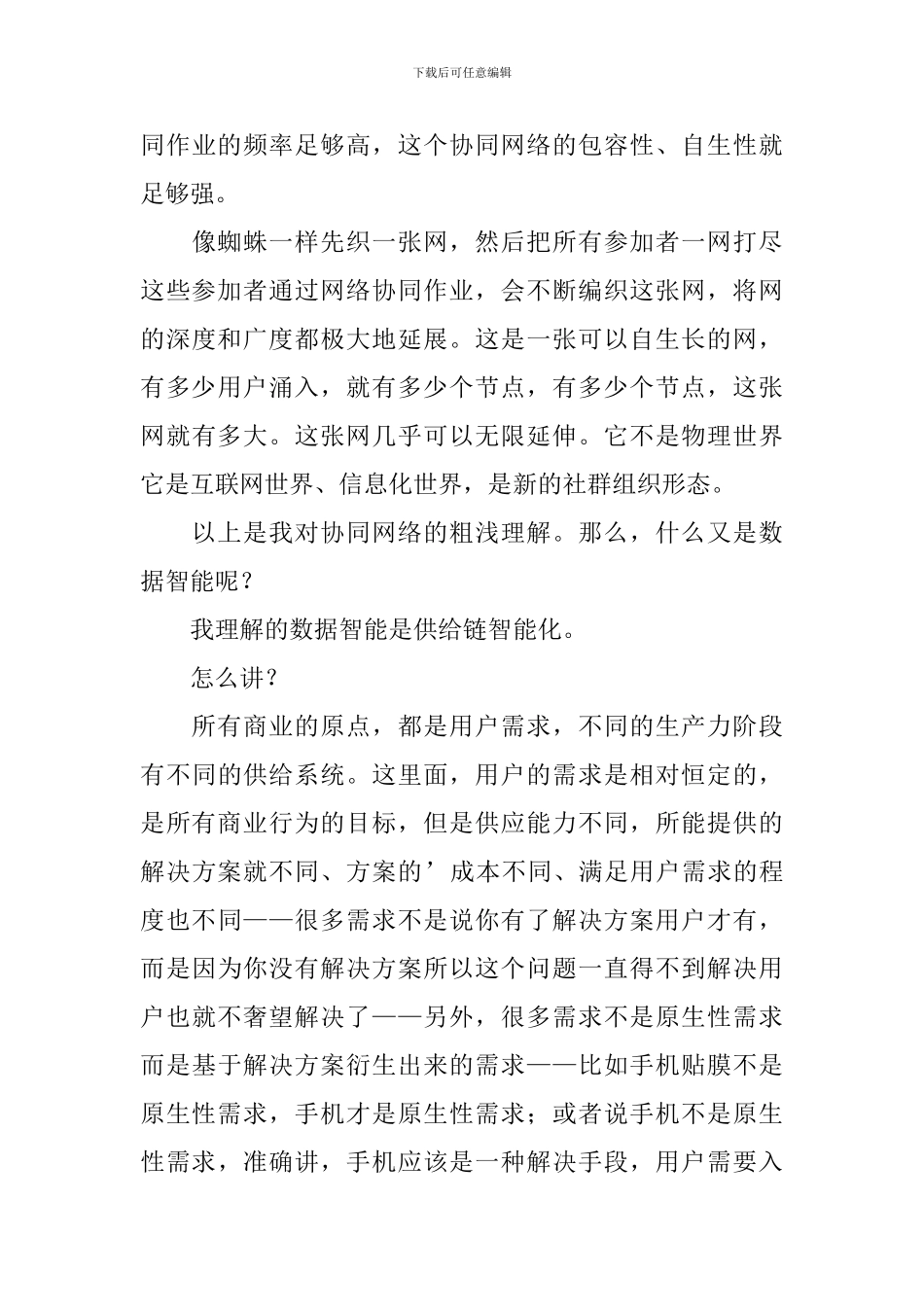 智能商业读后感_第3页