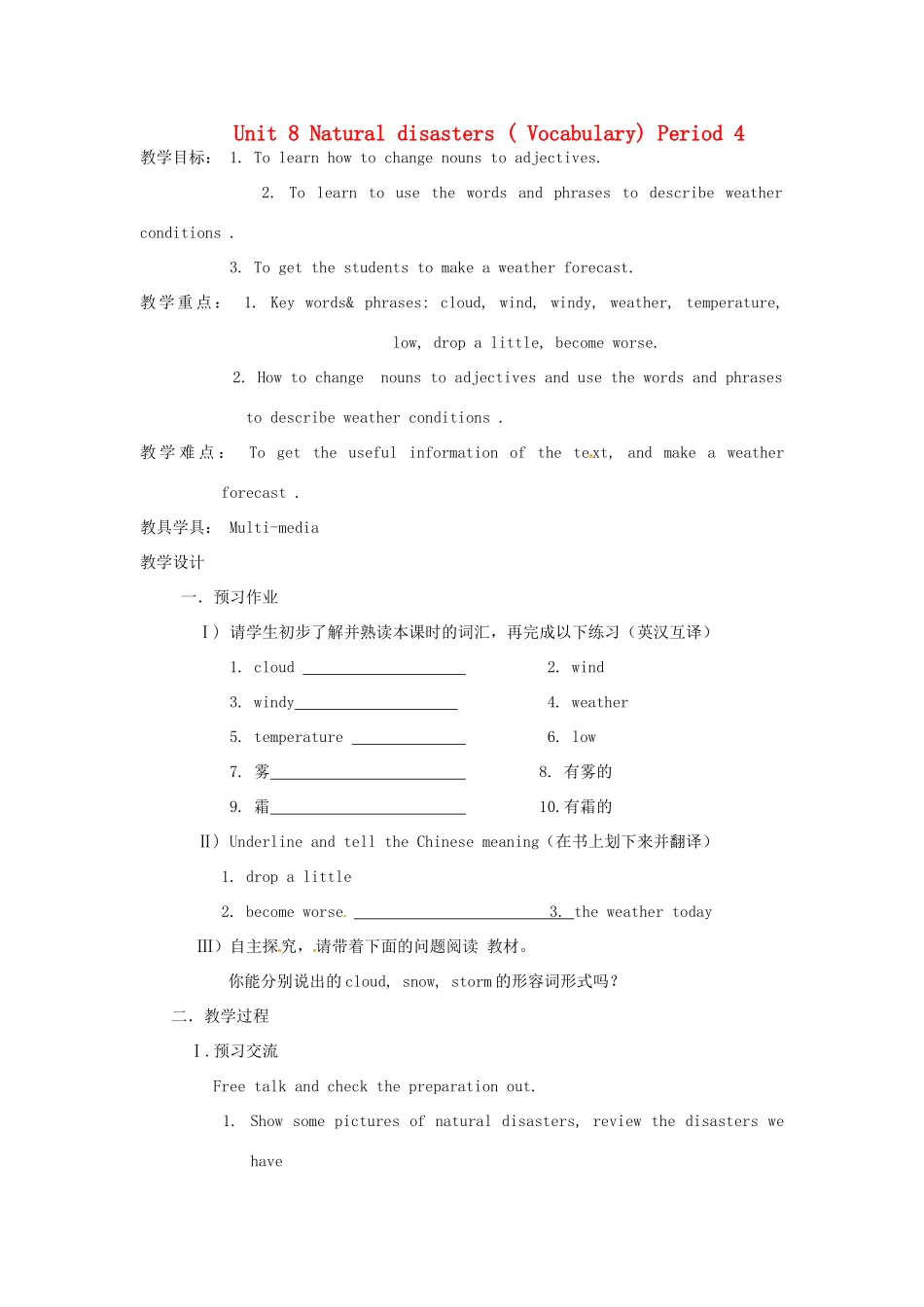 八年级英语上册 Unit 8 Natural disasters Period 4 Vocabulary教案 （新版）牛津版-（新版）牛津版初中八年级上册英语教案_第1页