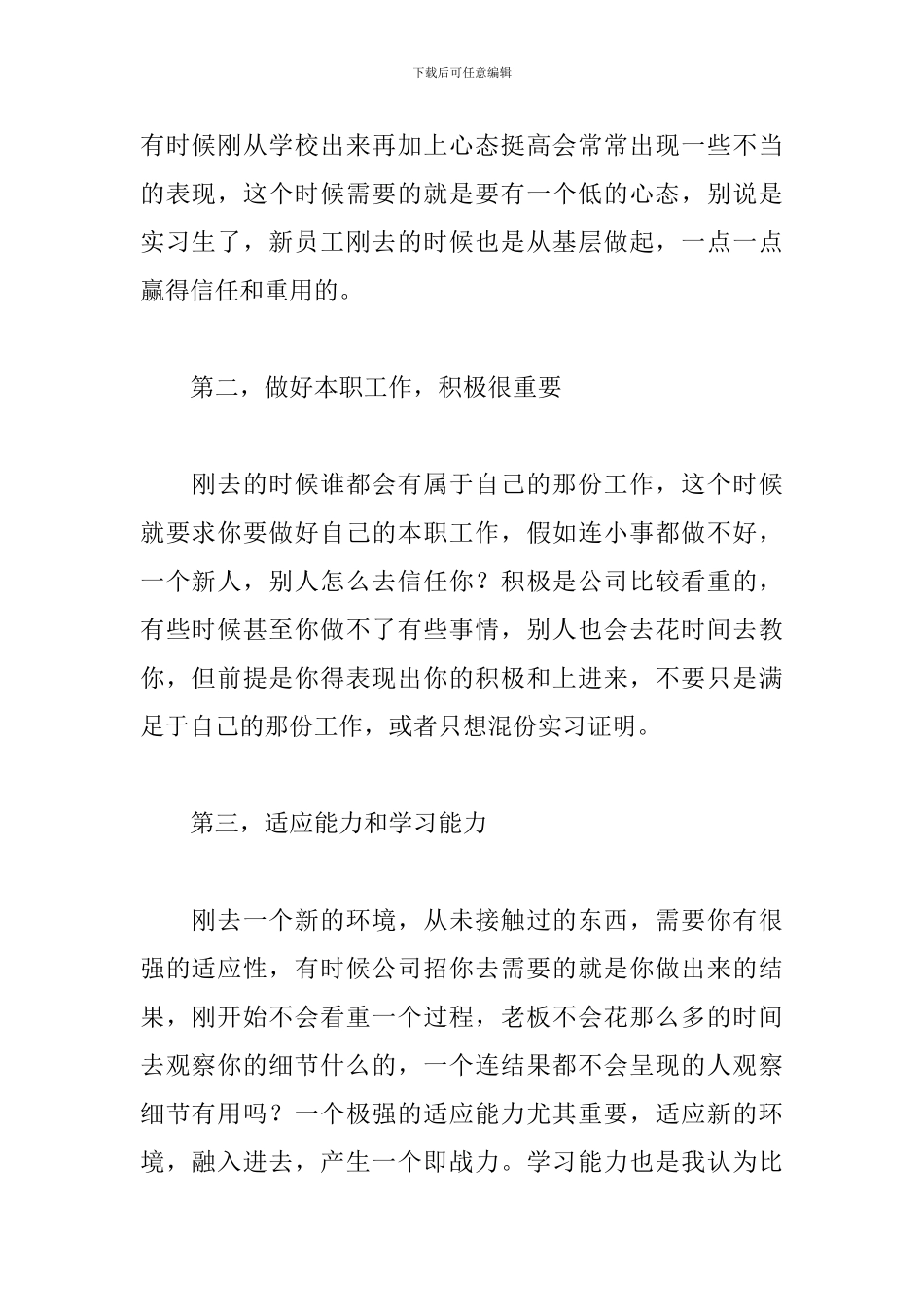 专业酒厂大学生实习报告范文3篇_第2页
