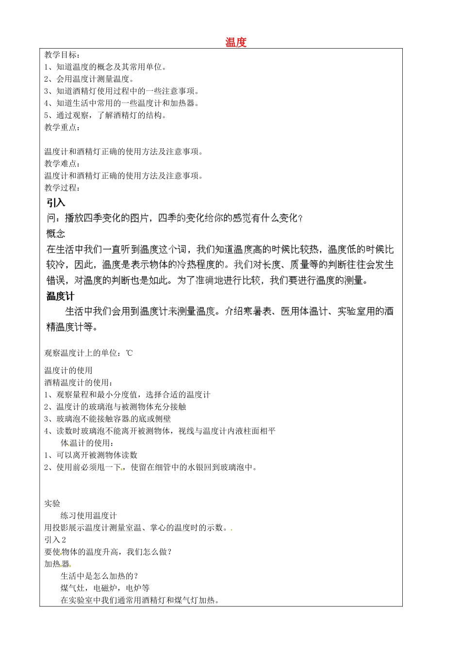 上海市罗泾中学七年级科学上册 温度教案 牛津上海版五四制_第1页