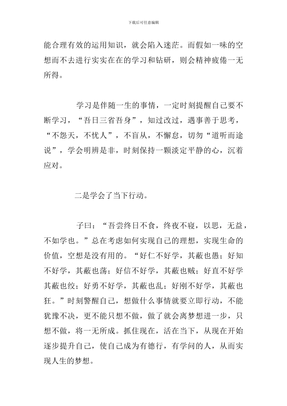 精编学习传统文化论语心得体会例文_第2页
