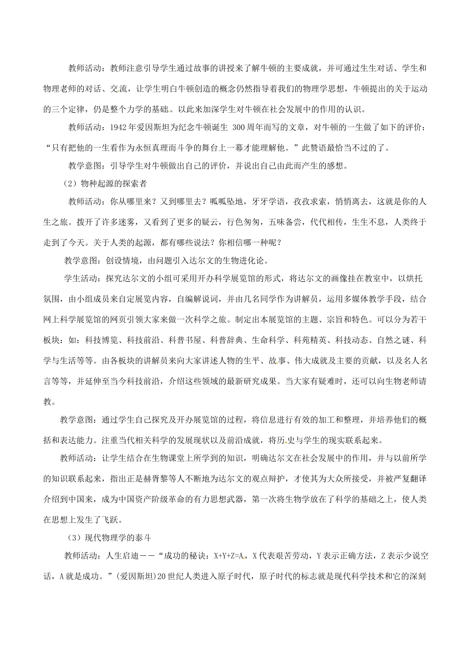 历史：北师大版九年级上册 4.23《构建科学殿堂的巨匠》教案（1）_第3页