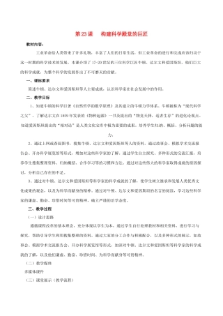 历史：北师大版九年级上册 4.23《构建科学殿堂的巨匠》教案（1）