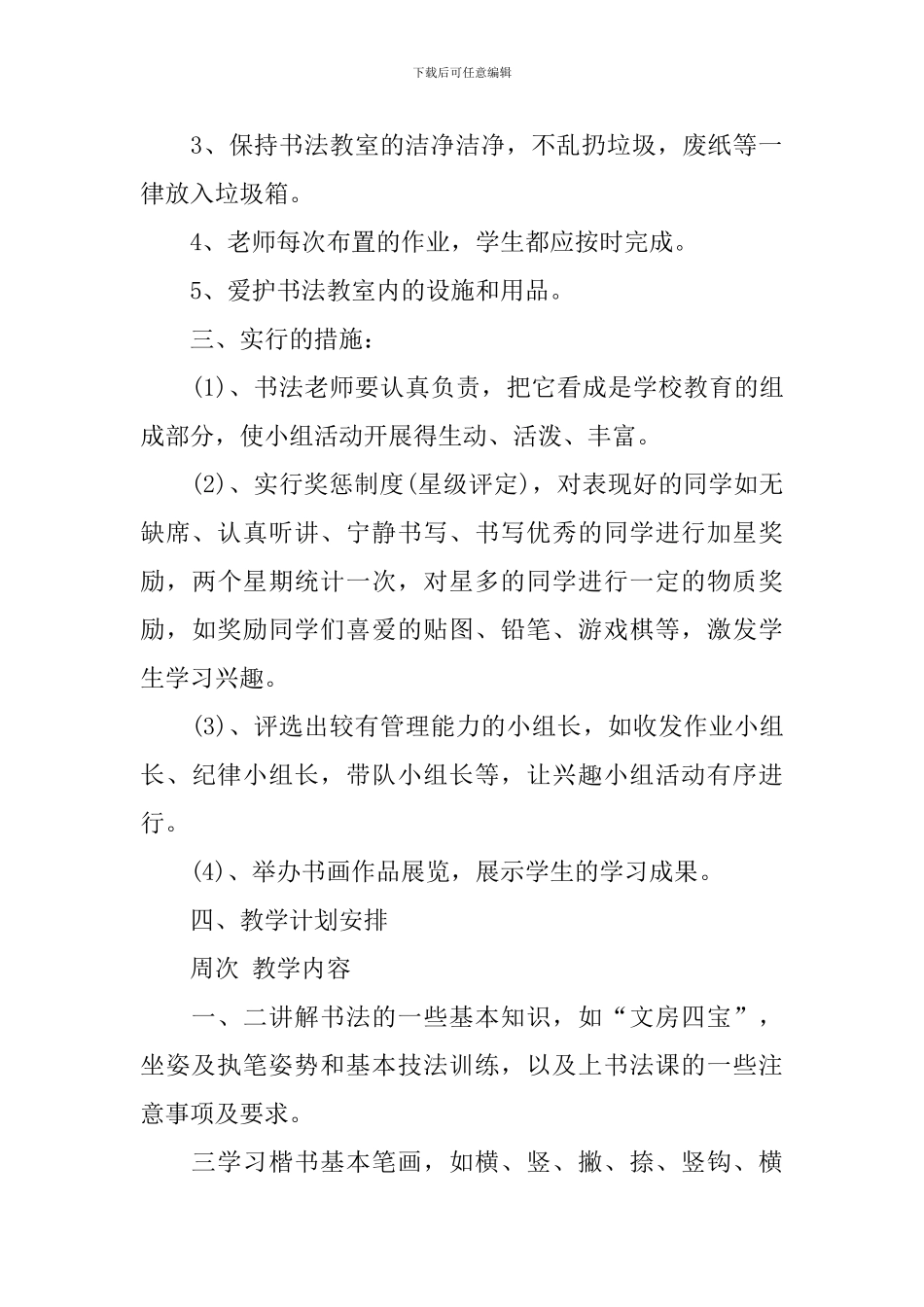书法社团活动方案_第2页