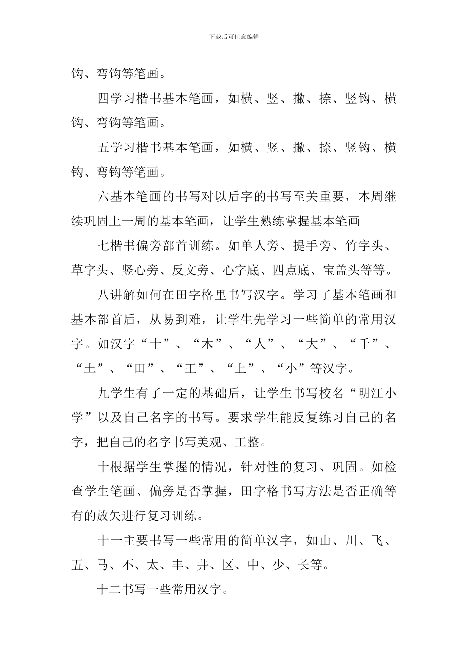 书法社团活动方案_第3页