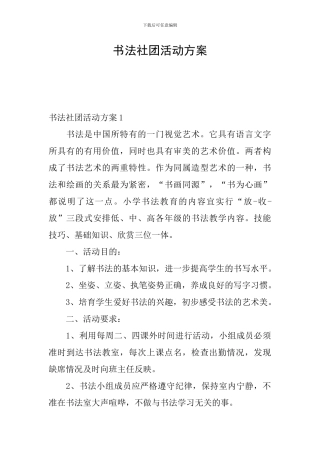 书法社团活动方案