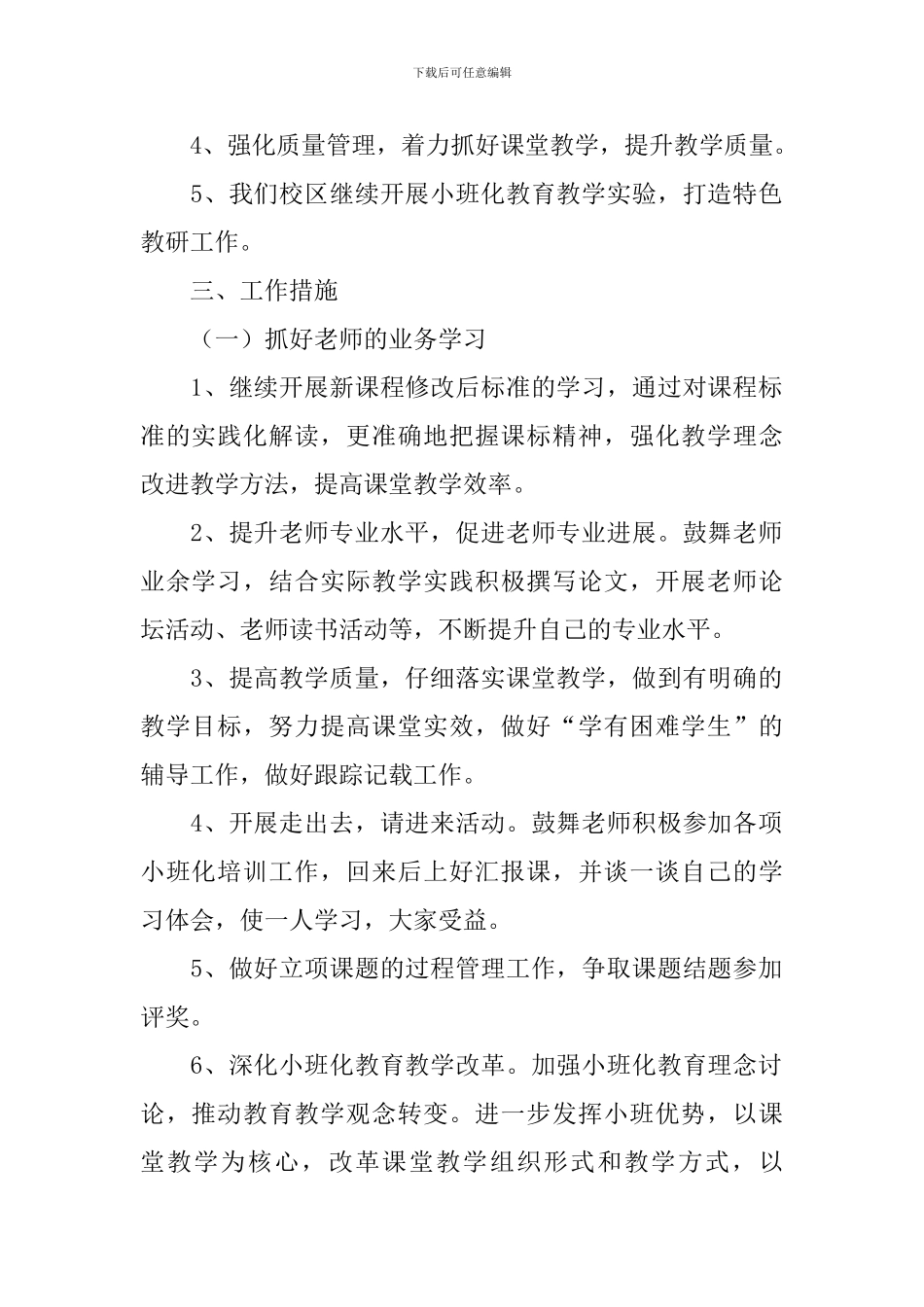 第二学期小学教研组教学计划_第2页