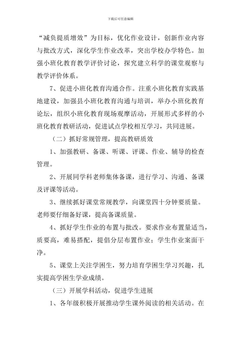 第二学期小学教研组教学计划_第3页